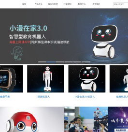 城市漫步科技有限公司官网----专业提供智能机器人定制解决方案和智能儿童教育机器人招商加盟OEM租赁