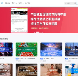 课通天下职业技能培训学院-首页