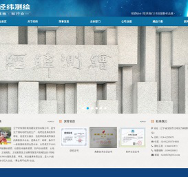 辽宁经纬测绘规划建设股份有限公司-首页