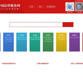 中国法律服务网