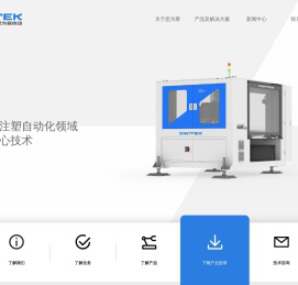 模内贴标-注塑机械手-注塑自动化-工业机器人- 广东思为客科股份有限公司._广东思为客科股份有限公司