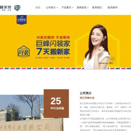 巨峰家居官方网站-代言人胡可|巨峰木业|板材十大品牌|加盟连锁-浙江巨峰木业