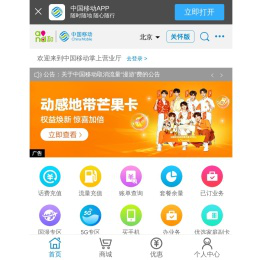 中国移动通信