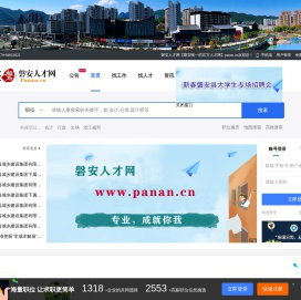 磐安人才网【磐安唯一的官方人才网】panan.cn