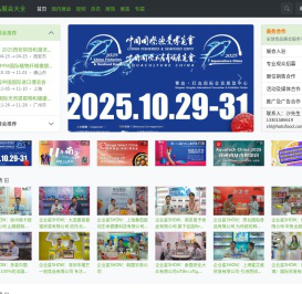 食品展会大全[官方网站]-是由资深展会达人担纲领衔的食品展会咨询、展位预定...