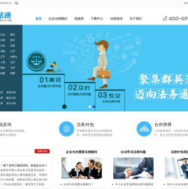 聚法通 C 企业法律顾问的引领者|最可靠的公司法律顾问专家.
