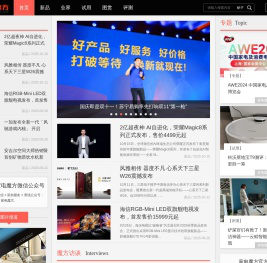 家电魔方-专注家电和科技产品的新媒体 -