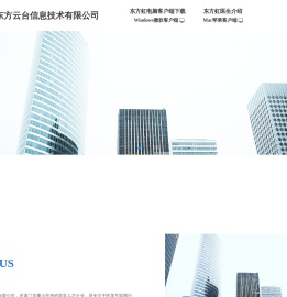 厦门东方云台信息技术有限公司