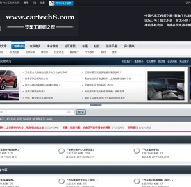 汽车工程师之家 -  汽车专业培训