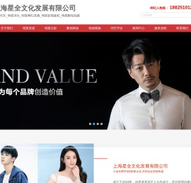 明星代言公司|明星演出公司|明星经纪公司|明星代言费|明星出场费|上海星全文化发展有限公司