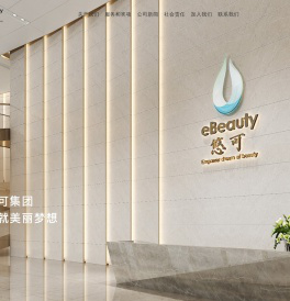 悠可集团 | 成就美丽梦想