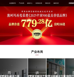 【没有最好 只有更好】全冷链创领者-澳柯玛