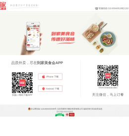 到家美食会 传递好滋味