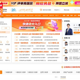 建设工程教育网_正保职业教育_二建培训_一级建造师培训_一级造价师培训_监理工程师培训_咨询工程师培训