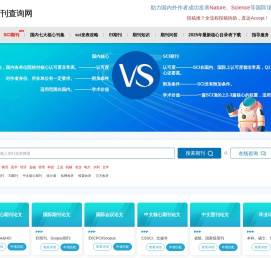 国际英文期刊_EI期刊_SCI期刊-SCI期刊查询网