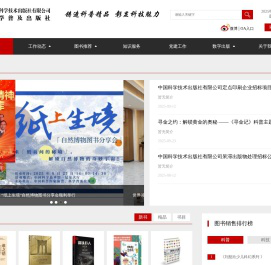 中国科学技术出版社