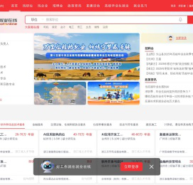 就业在线 - jobonline.cn