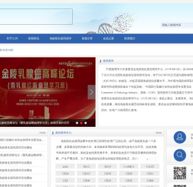 CCPI - Committee of Chinese Pathologists
