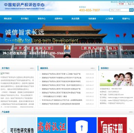 中国知识产权评估中心(无形资产评估平台)
