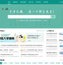 2025艺考网_艺考学习和高考升学平台 - 元艺考