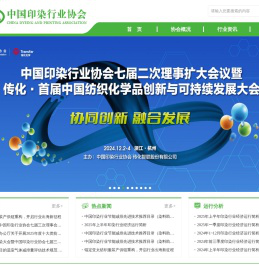首页_中国印染行业协会