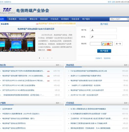 电信终端产业协会