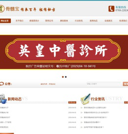 东莞常平英皇中医诊所骨髓炎治疗非遗技术