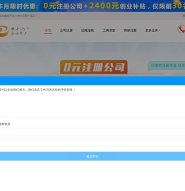 首页|专注深圳注册公司，代理记账报税，注册商标代理，工商变更，企业400电话等企业一站式服务-慧用心