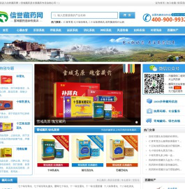 信誉藏药网-国内权威的藏药网