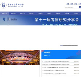 中国百货商业协会