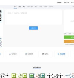 二维码梦工厂 · 简单强大实用的艺术二维码生成器