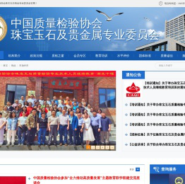 网站首页-中国质量检验协会