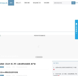 SEO爱站网_保持网站优化排名_加速seo排名-并提升排名流量快速收录方案及免费整站SEO优化方案 - SEO爱站网官网