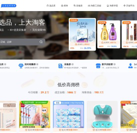 大淘客联盟（dataoke.com）- 专注智能选品、AI推荐，赋能淘客高效推广！