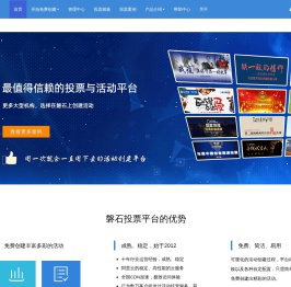磐石投票官网-免费制作微信投票第三方平台-创建制作微信投票活动