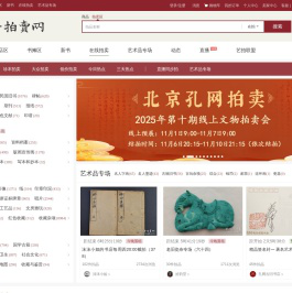 【孔夫子拍卖网】国内专业的古籍、信札、字画、碑帖、古玩、艺术品收藏品网上拍卖网站