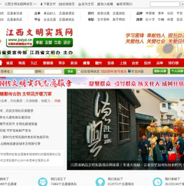 江西文明实践网