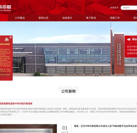 北京中科印刷有限公司