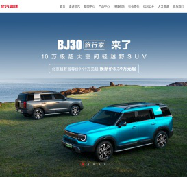 北汽集团官网-中国汽车行业的骨干企业