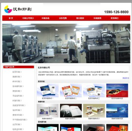 北京印刷公司,彩页画册印刷厂-汉和印刷