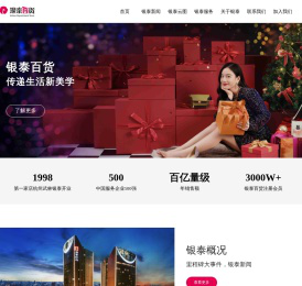 银泰百货-银泰商业