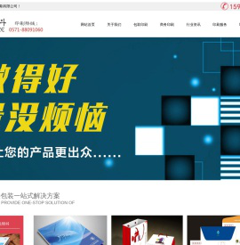 杭州天科印刷有限公司-杭州彩盒印刷/杭州精装盒印刷/杭州印刷/杭州印刷厂