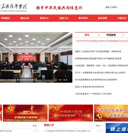 中央民族干部学院