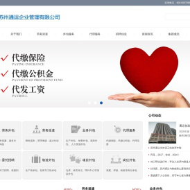 劳务外包服务-主推苏州通运劳务派遣公司！