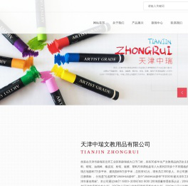 天津中瑞文教用品有限公司