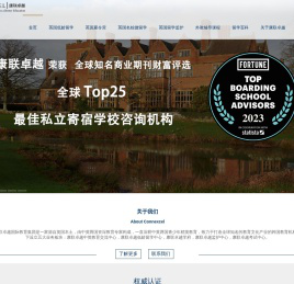 康联卓越专注英国小学留学丨英国中学留学丨低龄留学丨英国留学监护是一家英国本土的教育机构