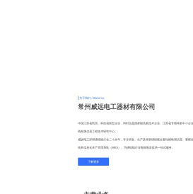 漆包线检测设备,绕组线检测设备,高频脉冲耐电晕试验仪-常州威远电工器材有限公司