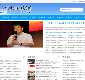 中国创新教育网