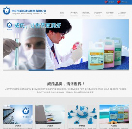 威氏清洁用品有限公司 - 威氏清洁用品有限公司