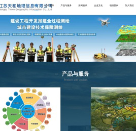 江苏天和地理信息有限公司   泰州   测绘  地理信息  档案数字化  多测合一  无人机  巡检  检测  城建档案  土地规划-天和 测绘 档案 规划 GIS